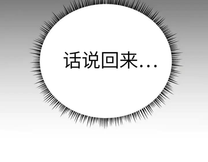 漫画《恶之环》15第19张图