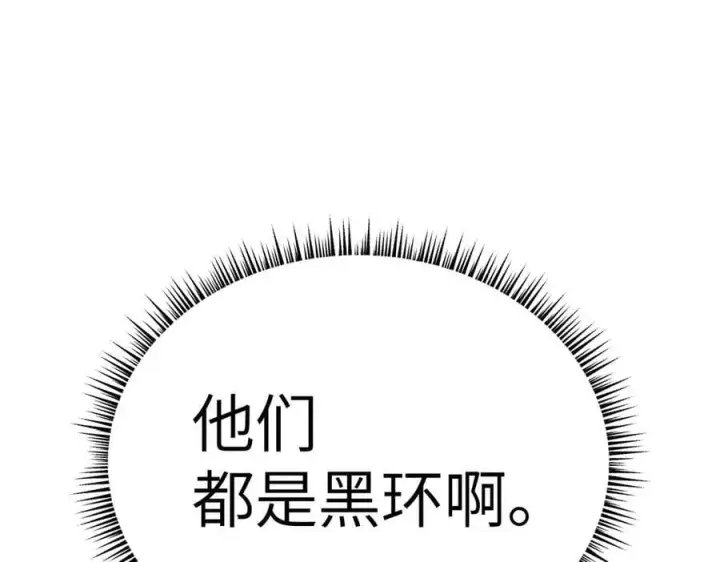 漫画《恶之环》15第23张图