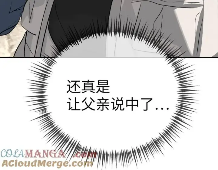 漫画《恶之环》15第29张图