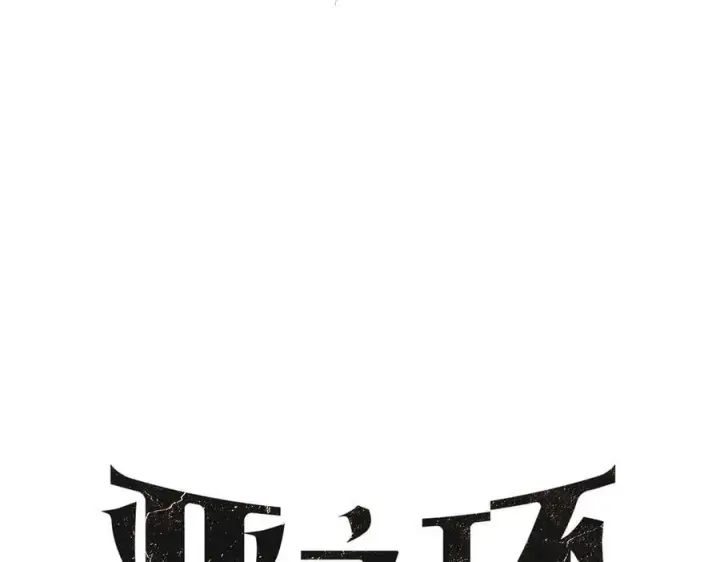 漫画《恶之环》15第30张图