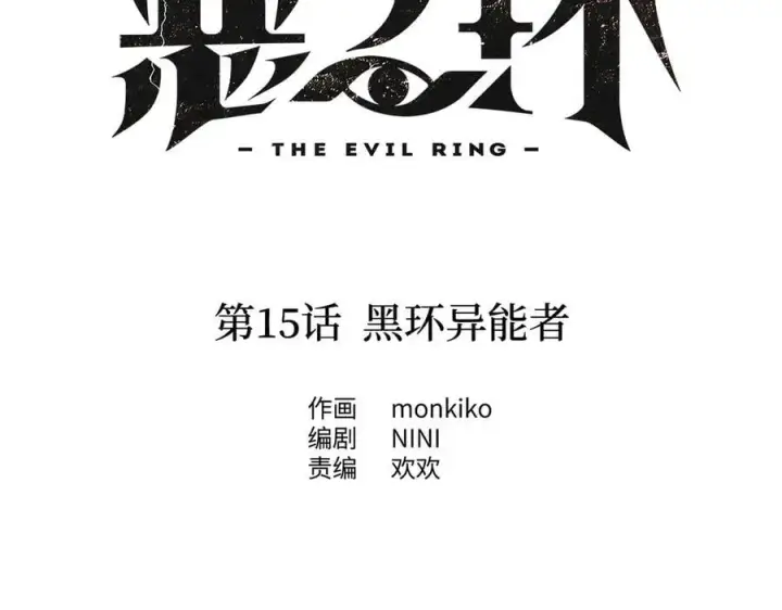 漫画《恶之环》15第31张图