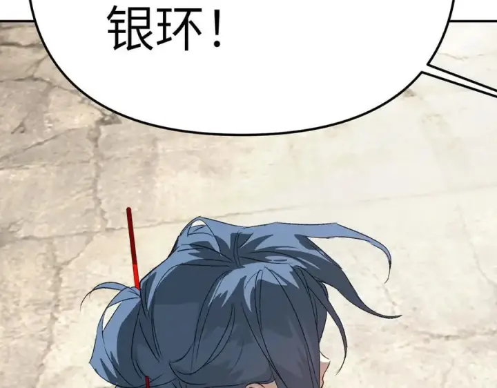 漫画《恶之环》16第14张图