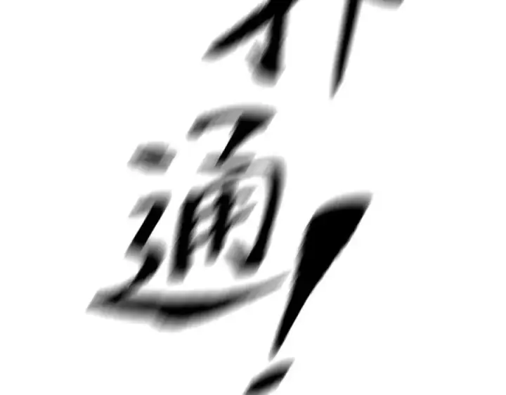 《恶之环》17图138