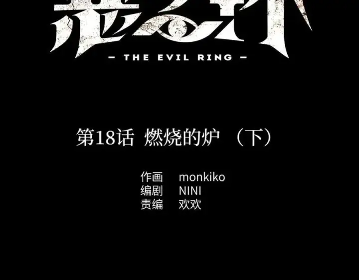 漫画《恶之环》18第2张图