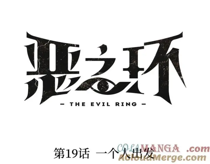 《恶之环》19图33