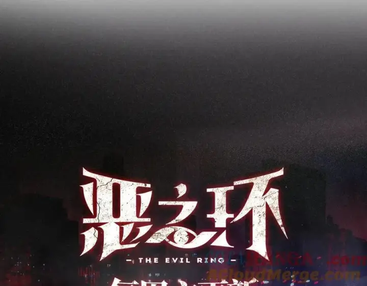《恶之环》20图257