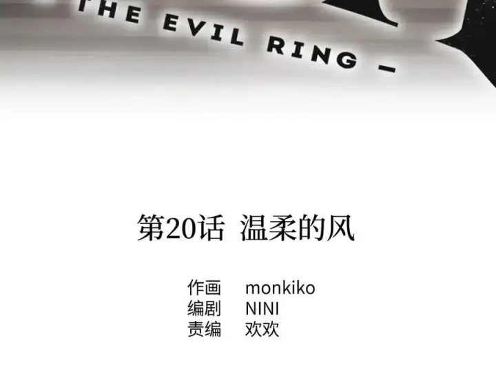 《恶之环》20图28