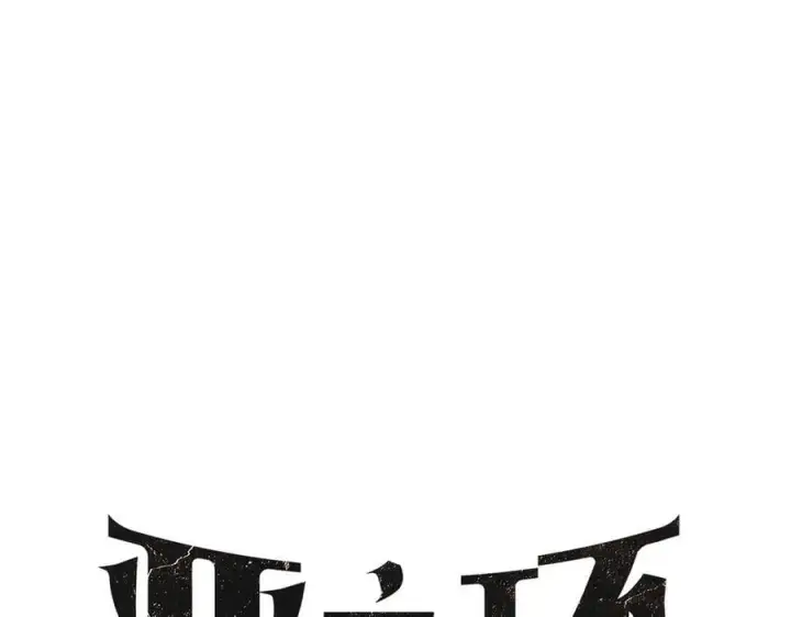 漫画《恶之环》21第100张图