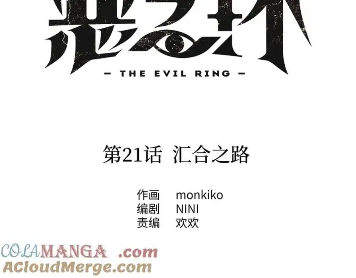 漫画《恶之环》21第101张图