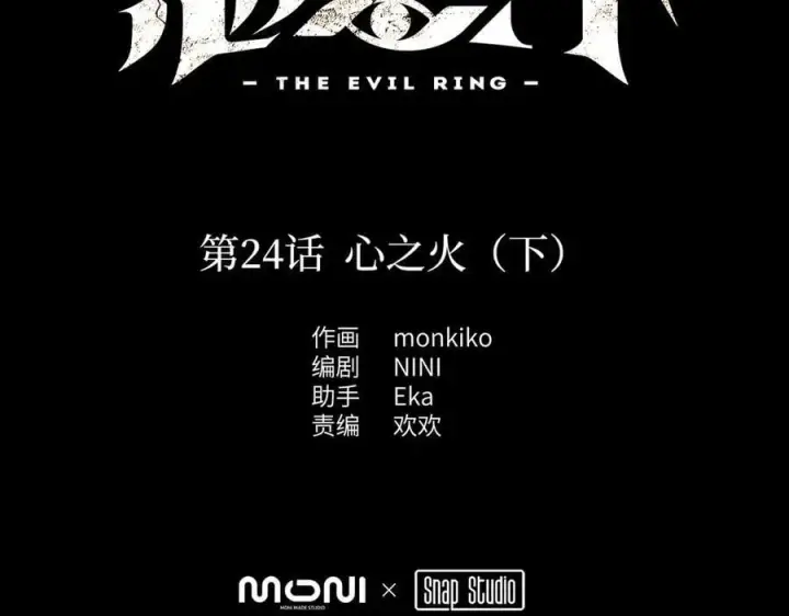 《恶之环》24图2