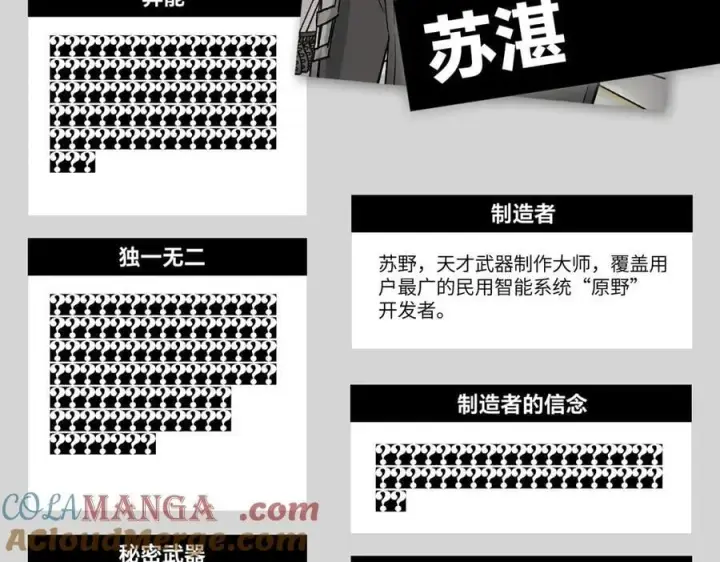 《恶之环》设定图52