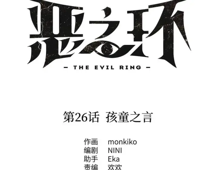 《恶之环》26图14
