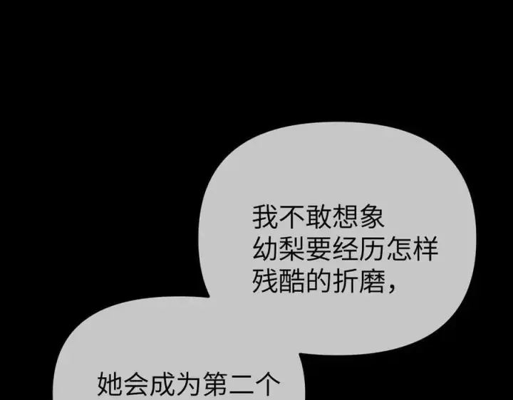 漫画《恶之环》29第124张图