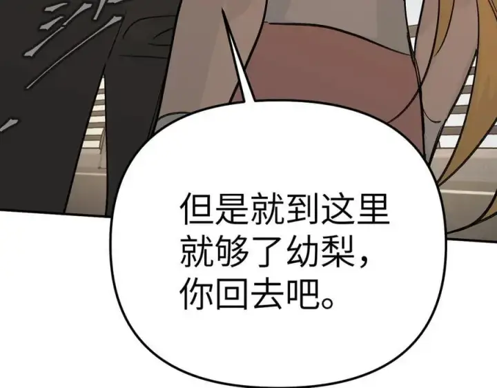 漫画《恶之环》29第18张图