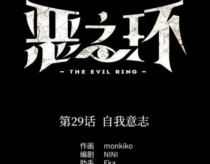 漫画《恶之环》29第26张图