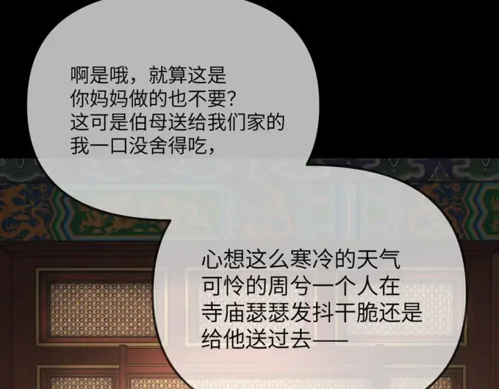 漫画《恶之环》29第72张图