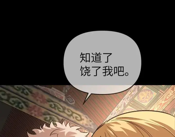 漫画《恶之环》29第78张图