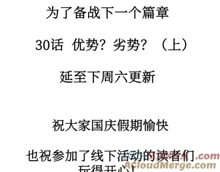 漫画《恶之环》30话延更至10.12更新TAT第5张图