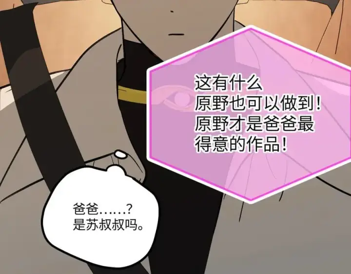 漫画《恶之环》30第28张图