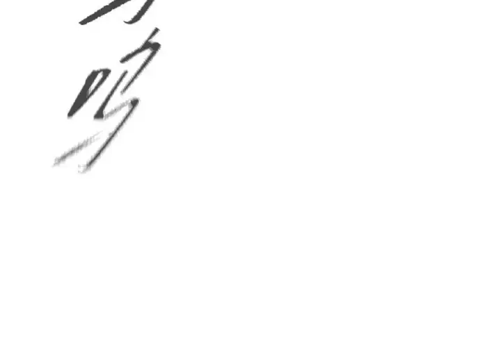 漫画《恶之环》31第152张图