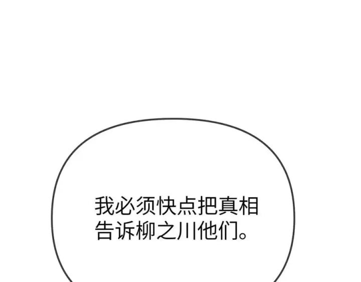 漫画《恶之环》32第203张图