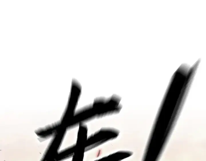 漫画《恶之环》32第206张图