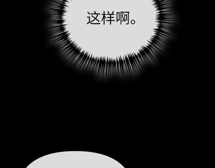 漫画《恶之环》33第255张图