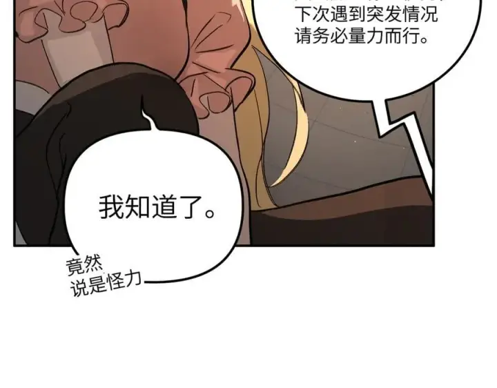 漫画《恶之环》37第30张图