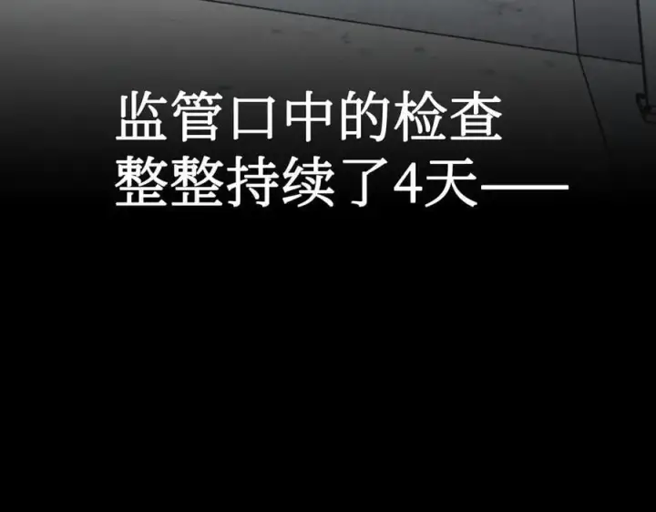 漫画《恶之环》38第120张图