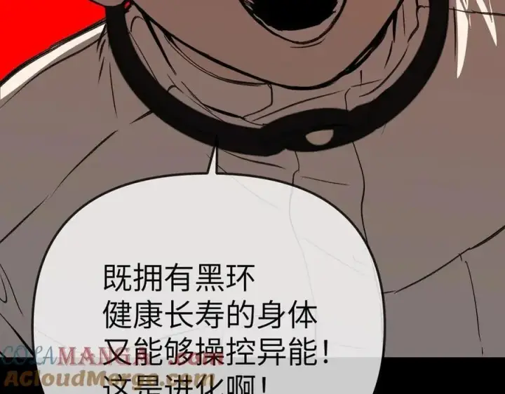 漫画《恶之环》38第145张图