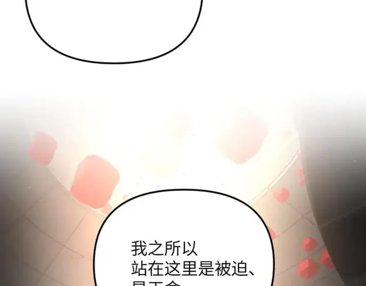 漫画《恶之环》38第51张图