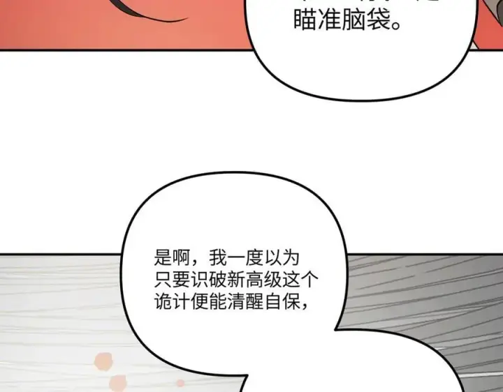 漫画《恶之环》38第80张图