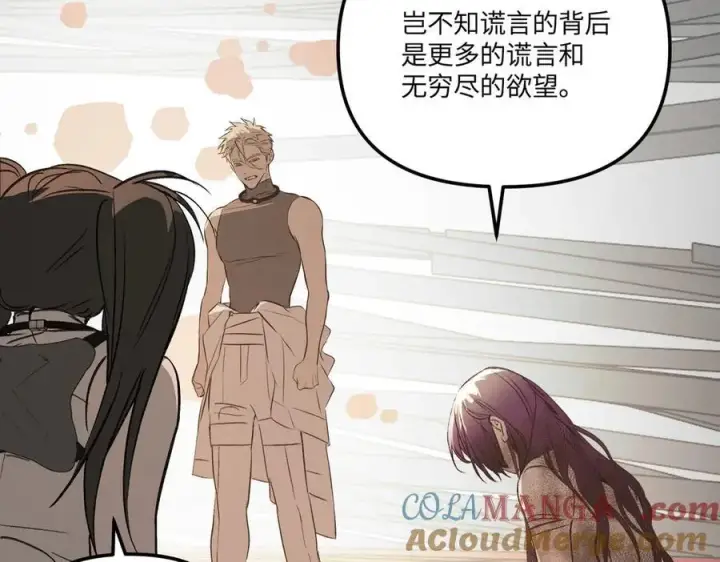 漫画《恶之环》38第81张图