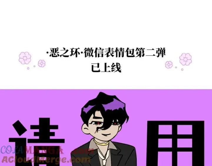 漫画《恶之环》请假条第4张图