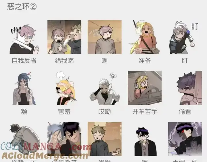 漫画《恶之环》请假条第6张图