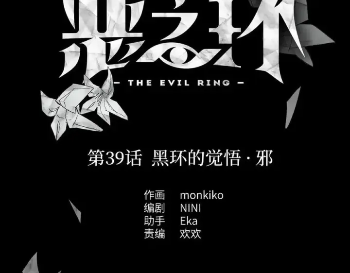 《恶之环》39图27