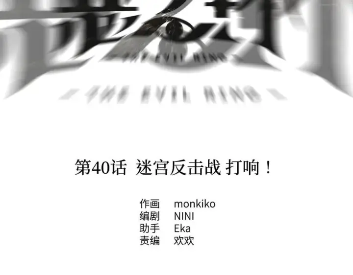 漫画《恶之环》40第2张图