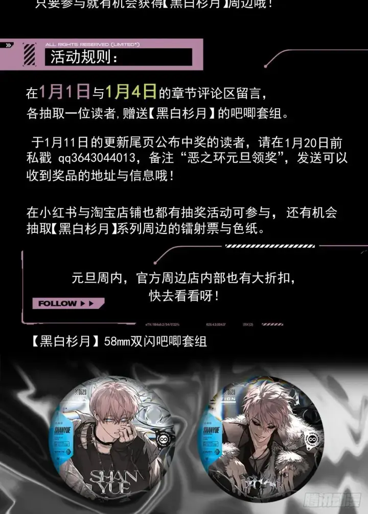《恶之环》元旦来临 来参与评论区抽奖吧~图2