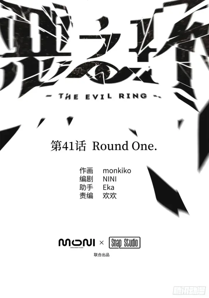 《恶之环》41图39
