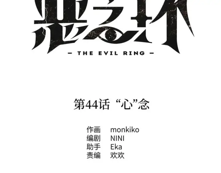 漫画《恶之环》44第39张图