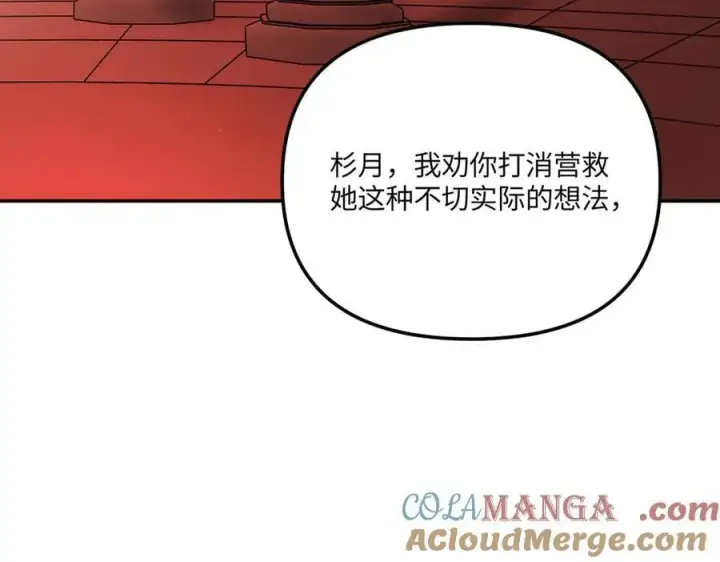 漫画《恶之环》44第85张图