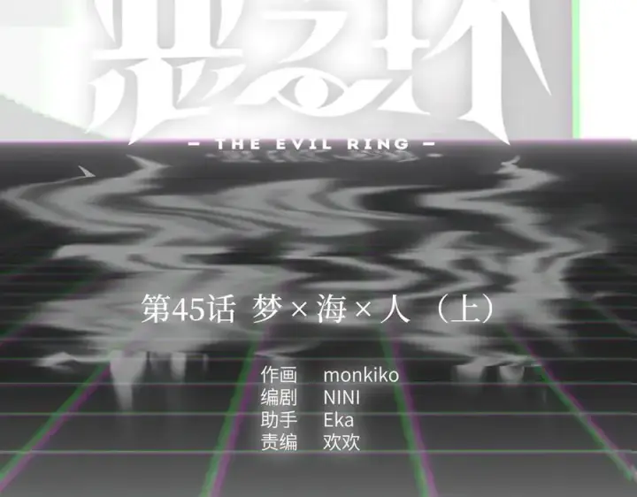 《恶之环》45图19