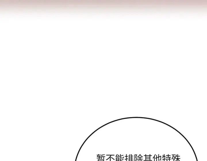漫画《恶之环》47第11张图
