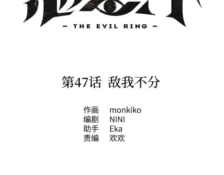 漫画《恶之环》47第24张图