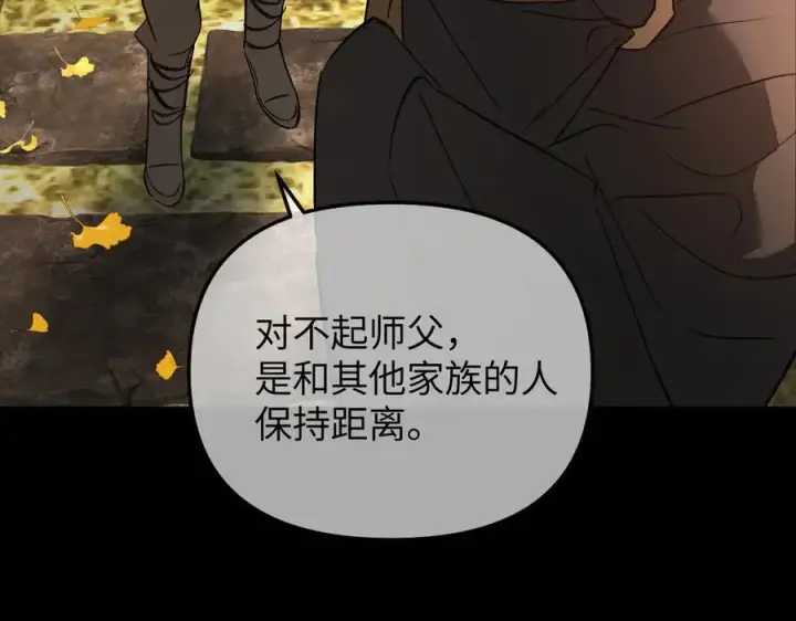 漫画《恶之环》49第20张图