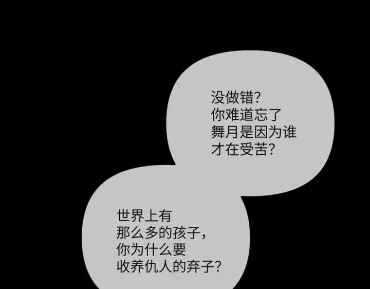 漫画《恶之环》49第200张图