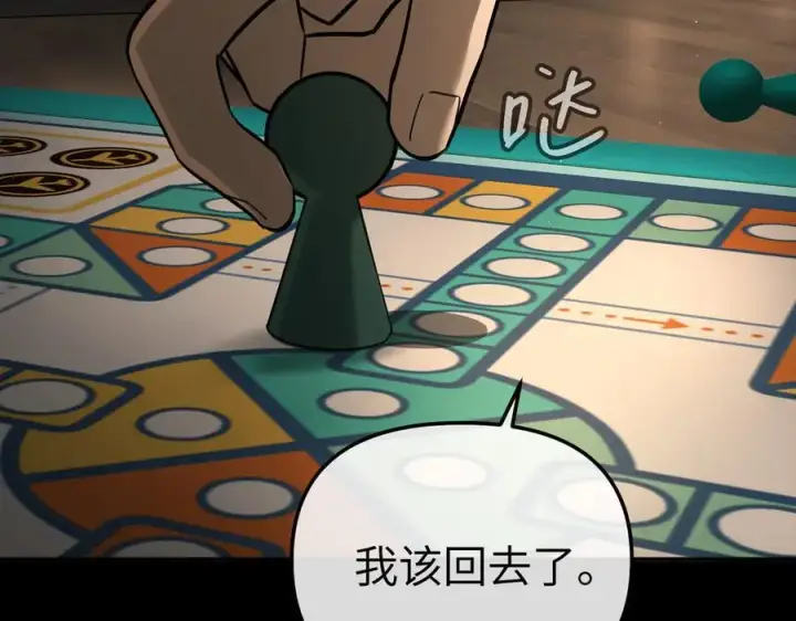 漫画《恶之环》50第16张图