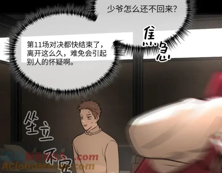 漫画《恶之环》50第5张图