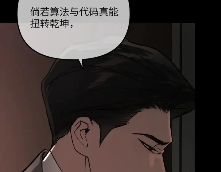 漫画《恶之环》50第86张图