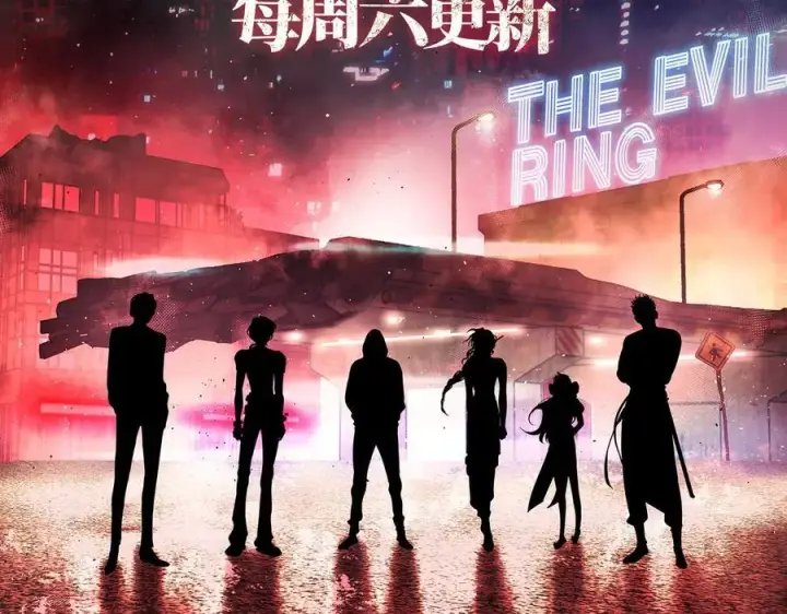 《恶之环》54图256